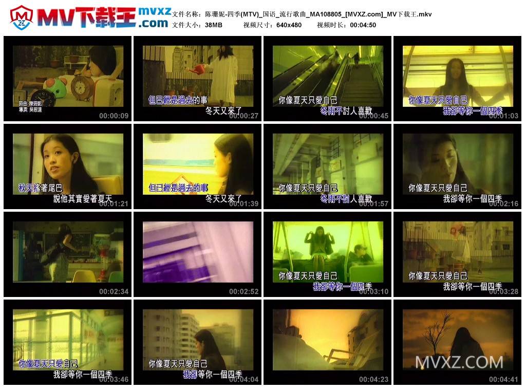 陈珊妮-四季(MTV)_国语_流行歌曲_MA108805